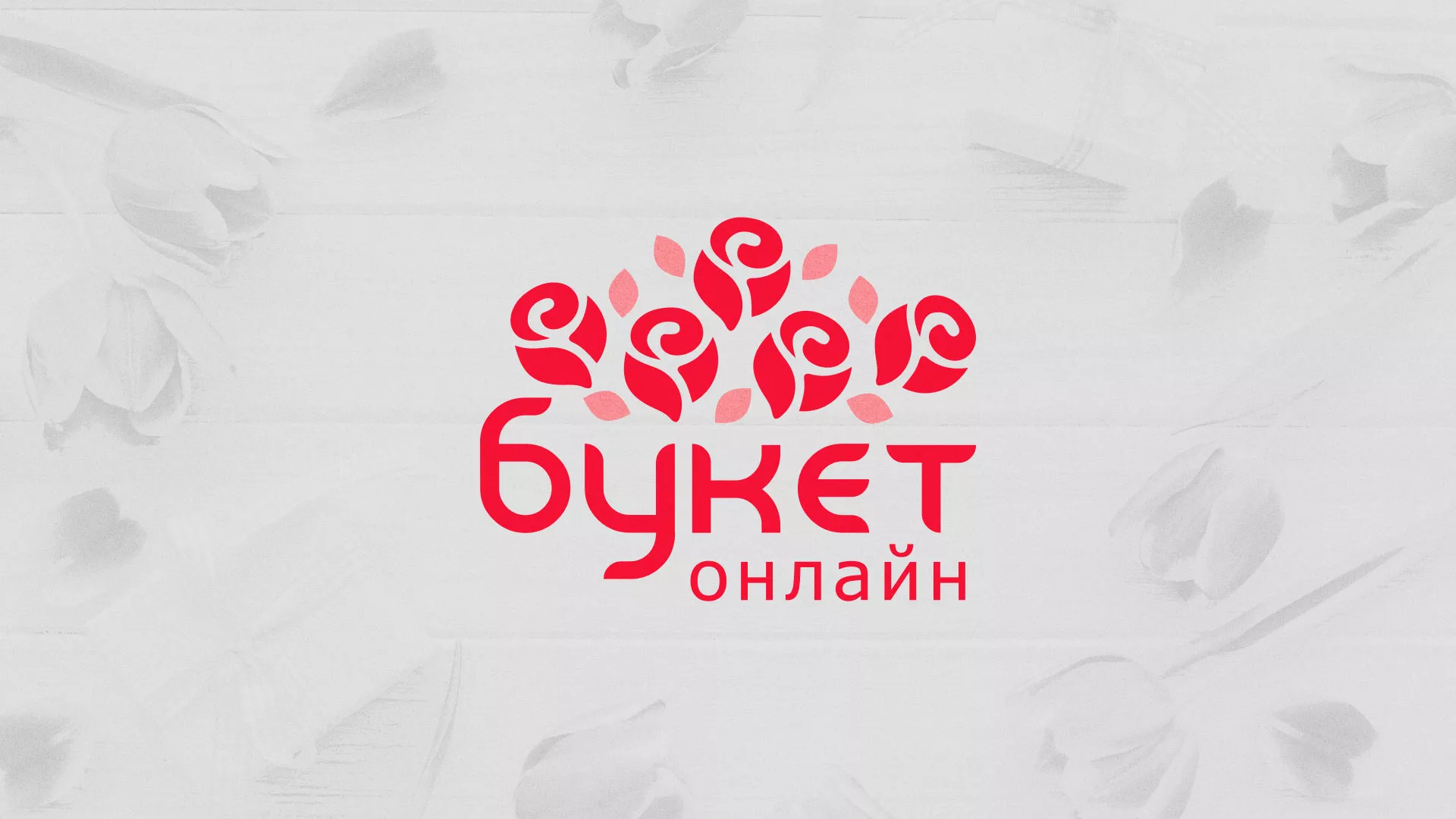 Создание интернет-магазина «Букет-онлайн» по цветам в Ачинске